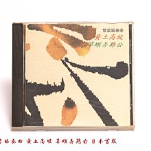 (協奏曲) 草蜢 - 寶貝,對不起，寶麗金1993 歷史價格詳細信息
