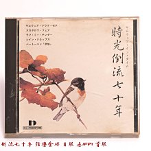 七十年後回顧：紀念二二八事件七十週年學術論文集 / 臺史所 歷史價格詳細信息