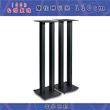 【響樂視聽】HI-FI喇叭腳架雙管造型110公分*有效提升音質的純淨度*喇叭架 後環繞 音箱 歷史價格詳細信息