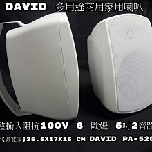 【昌明視聽】DAVID MA-880 藍芽高音質擴大機+BOSCH LBC3090 四支 商業空間音響超值組合 歷史價格詳細信息