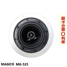 MAGICO MG-6(6.5吋商用崁入式喇叭)單支裝/含變壓器 歷史價格詳細信息