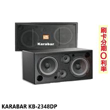 KARABAR KB-2348DP/PRO黑色 開放空間專用喇叭/卡拉OK 懸吊式喇叭 歷史價格詳細信息