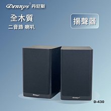 Dennys木質音箱 D-310 二音路 2單體 最大輸出功率50W 歷史價格詳細信息