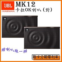 JBL MK12 12吋2路 家庭劇院/卡拉OK專用喇叭 歷史價格詳細信息