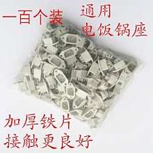 電熱鍋插座插口配件銅腳電飯煲電壓力鍋電源插座3腳膠木 歷史價格詳細信息