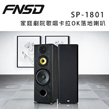 FNSD SP-1801 8吋三音路三單體 專業卡拉OK Hi-Fi 家庭劇院 落地式喇叭 歷史價格詳細信息