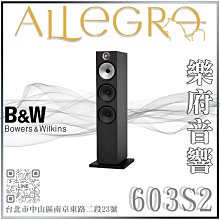 台北音響店推薦 桃園音響店推薦 勁迪音響 B&amp;W 703 S2 落地主喇叭 超猛特價 買貴退價差 歷史價格詳細信息