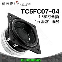 歌美聲PeerlessTC7FD04-04 丹麥皮亞力士 2.5英寸全頻喇叭音響 歷史價格詳細信息