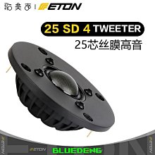 德國 ETON 伊頓 ER4  平板氣動高音喇叭 海爾 高音喇叭 YX923 歷史價格詳細信息