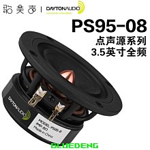 達通DAYTON AUDIO 3.5英寸全頻喇叭發燒家庭音響HIFI音箱 PS95-8 價格比較,價格查詢,歷史價格詳細信息
