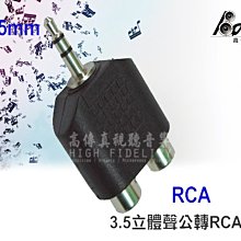 3.5mm公 轉 雙AV母 兩聲道 轉紅白 1分2 蓮花頭 音效卡 3.5mm 轉 AV 一分二 2RCA母 音源轉接線 歷史價格詳細信息