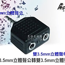 3.5mm公 轉 雙AV母 兩聲道 轉紅白 1分2 蓮花頭 音效卡 3.5mm 轉 AV 一分二 2RCA母 音源轉接線 歷史價格詳細信息