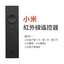 小米盒子遙控器 紅外線遙控器 適用於電視遙控器 歷史價格詳細信息