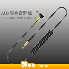 3.5mm AUX音源線/音頻線/耳機線/喇叭線/耳機線 1公尺長 直購價50元 桃園《蝦米小鋪》 歷史價格詳細信息