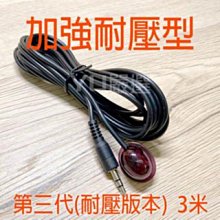 加強型 紅外線延長線 3.5mm接頭 1公尺 IR 延伸線 第四台 接頭 紅外線接收器 電視盒 3.5mm 紅外 歷史價格詳細信息