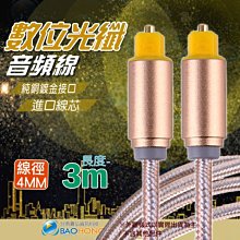 含稅價】3米3公尺 HIFI 鋁合金磨砂外殼 數位光纖線/光纖音源線 OD4.0 尼龍抗拉防扯編織線身 Toslink 歷史價格詳細信息