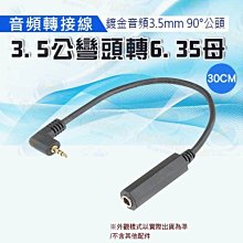 台南PQS 6.3=6.5=6.35MM 立體聲一彎一直 90度轉接頭 L型彎頭 3公尺 音源線 麥克風線 延長線 歷史價格詳細信息