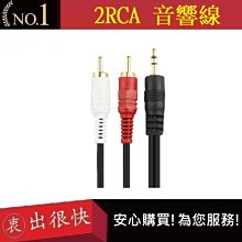 5米 2RCA 一分二音源線音響線 3.5mm【E】  AUX一分二 電腦 音源線 輸出線 音箱 連接線 歷史價格詳細信息