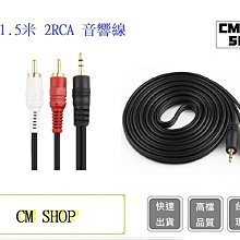 5米 2RCA 一分二音源線音響線 3.5mm【E】  AUX一分二 電腦 音源線 輸出線 音箱 連接線 歷史價格詳細信息