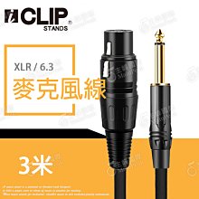 6.3 轉 XLR母 TRS轉卡農母 監聽線 麥克風線 平衡式訊號線 卡農母 轉 6.3 TRS 立體聲 歷史價格詳細信息