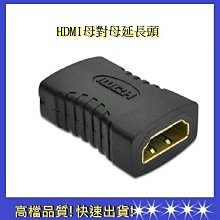 1.4版 HDMI 母對母 母轉母 轉接頭 延長器 串聯延長線 直通頭 母母 雙母頭 HDMI延長器 HDMI母轉母 歷史價格詳細信息