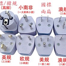 歐規轉美規 插座轉接頭 220V插頭轉110V插頭 大陸插頭轉台灣 歷史價格詳細信息