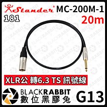 數位黑膠兔【 Stander G5/20m MC-210 XLR 公 轉 XLR 母 轉接線 20m 】轉接線 音源線 歷史價格詳細信息