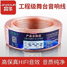 下殺-晶華 工程級音響線100米通用舞臺KTV電影院功放接音箱音頻喇叭線喇叭線 歷史價格詳細信息
