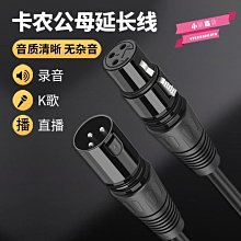 下殺-麥克風線卡農線公對母音頻線動圈話筒麥克風線 6.5MM電容麥克風線 歷史價格詳細信息