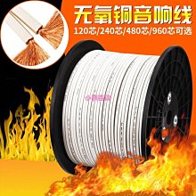 下殺-音箱線喇叭線600芯百分百純度無氧銅4平方發燒音響連接線廠家直1喇叭線 歷史價格詳細信息