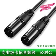 下殺-麥克風線卡農線公對母音頻線動圈話筒麥克風線 6.5MM電容麥克風線 歷史價格詳細信息