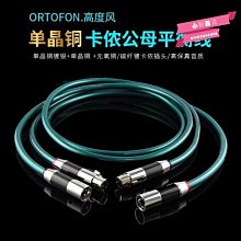 發燒平衡線 單晶銅卡農公對母 平衡音頻線 XLR電容麥話筒專用線 FSXC3 歷史價格詳細信息