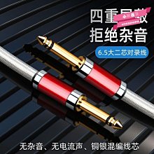 發燒級6.5大三芯對錄線TRS平衡6.5mm雙聲道電吹管調音臺功放線 歷史價格詳細信息