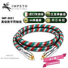 下殺-IMP進口數字同軸音頻線SPDIF單晶銅6N低音炮電視音響藍光機1RCA線 歷史價格詳細信息