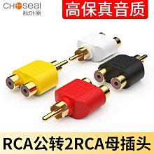 鍍金RCA蓮花音頻轉換頭 一分二公對母蓮花對接AV蓮花視頻音頻連接 歷史價格詳細信息