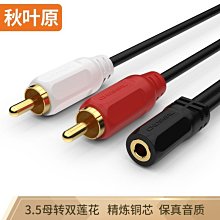 3.5mm公 轉 雙AV母 兩聲道 轉紅白 1分2 蓮花頭 音效卡 3.5mm 轉 AV 一分二 2RCA母 音源轉接線 歷史價格詳細信息