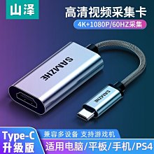 下殺-山澤USB視頻采集卡switch直播錄制PS4/NS筆記本電腦高清4K轉換器* 歷史價格詳細信息
