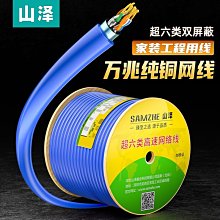 山澤網線超六類萬兆網線6類純無氧銅6類cat6ASZ-6305 HC6305 歷史價格詳細信息