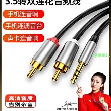 音頻線一分二3.5mm轉雙蓮花電腦音箱雙插頭輸出入轉換器連接功放 歷史價格詳細信息