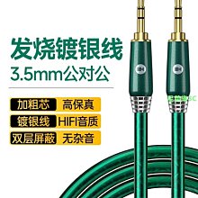 發燒耳機線 3.5mm 對錄線 耳機延長線 車用AUX傳輸線 歷史價格詳細信息