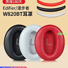 （尼萊樂3C）Edifier/漫步者w820bt耳罩W820BT耳機套W828NB耳機保護套棉墊橫梁頭梁墊替換耳機音頻線 價格比較,價格查詢,歷史價格詳細信息
