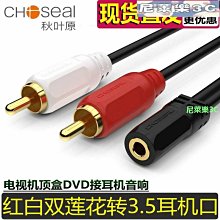 3.5mm公 轉 雙AV母 兩聲道 轉紅白 1分2 蓮花頭 音效卡 3.5mm 轉 AV 一分二 2RCA母 音源轉接線 歷史價格詳細信息
