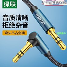 綠聯音頻線3.5mm公對公aux音頻車載手機連接音響線彎/直插頭AV112 歷史價格詳細信息