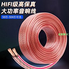 （尼萊樂3C）發燒級純銅音響線材無氧銅音箱線喇叭線工程家裝功放音頻連接線纜 歷史價格詳細信息