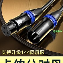 秋葉原卡農線母對母雙卡儂頭公對公音頻三芯平衡線公對母專業調音臺音箱電容麥克風話筒延長連接線音頻對接線 歷史價格詳細信息