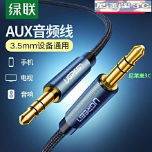 綠聯音頻線3.5mm公對公aux音頻車載手機連接音響線彎/直插頭AV112 歷史價格詳細信息