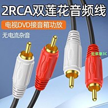 秋葉原雙蓮花頭音頻線2RCA二對二紅白DVD電視功放音箱音響連接線 歷史價格詳細信息
