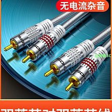 雙蓮花頭音頻線2rca連接線CD電視功放音箱二對二紅白蓮花線 QP1130 歷史價格詳細信息