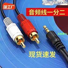 AUX一拖二音頻線手機3.5mm轉蓮花線式電腦筆記本連接音箱音響功放一分二連接線雙頭紅白2RCA頭輸出入轉換器 歷史價格詳細信息