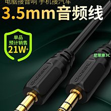 秋葉原aux音頻線車用車載3.5mm公對公電腦手機汽車音響音箱耳機線~上新熱賣 歷史價格詳細信息